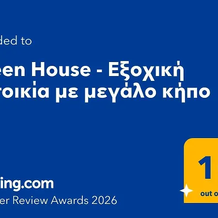 Hébergement de vacances House - με μεγάλο κήπο Nerotriviá